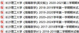 长沙理工大学期末考试试卷真题（办理会员后可获取）-三号教学楼网站~创造一个奇迹