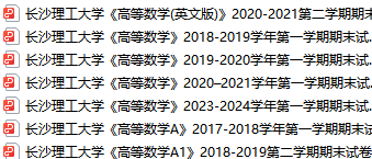 长沙理工大学期末考试试卷真题（办理会员后可获取）-三号教学楼网站~创造一个奇迹