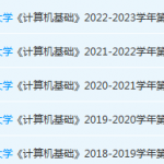 安徽理工大学计算机 基础期末考试试卷真题-三号教学楼网站~创造一个奇迹