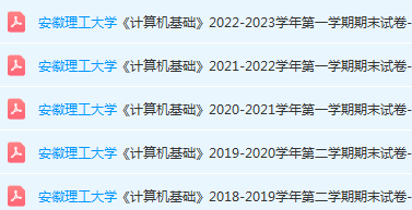 安徽理工大学计算机 基础期末考试试卷真题-三号教学楼网站~创造一个奇迹