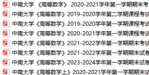 中南大学期末考试试卷真题（办理会员后可获取）-三号教学楼网站~创造一个奇迹