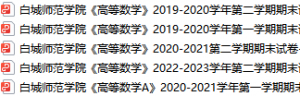 白城师范学院期末考试试卷真题（办理会员后可获取）白城师范学院-三号教学楼网站~创造一个奇迹