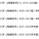 北华大学期末考试试卷真题（办理会员后可获取）-三号教学楼网站~创造一个奇迹