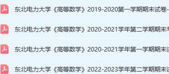 东北电力大学期末考试试卷真题（办理会员后可获取）-三号教学楼网站~创造一个奇迹