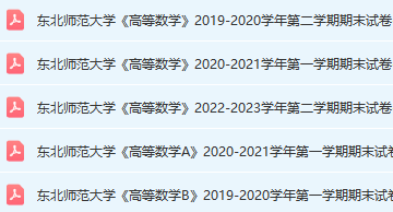 东北师范大学期末考试试卷真题（办理会员后可获取）东北师范大学-三号教学楼网站~创造一个奇迹