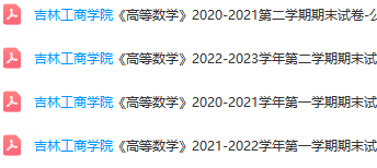 吉林工商学院期末考试试卷真题-三号教学楼网站~创造一个奇迹