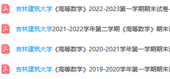 吉林建筑大学期末考试试卷真题-三号教学楼网站~创造一个奇迹