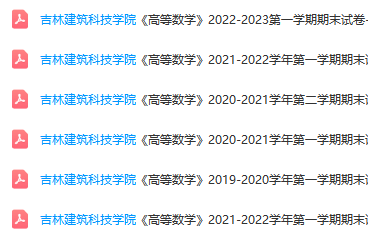 吉林建筑科技学院期末考试试卷真题-三号教学楼网站~创造一个奇迹