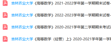 吉林农业大学期末考试试卷真题-三号教学楼网站~创造一个奇迹