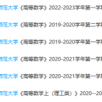 吉林师范大学期末考试试卷真题-三号教学楼网站~创造一个奇迹