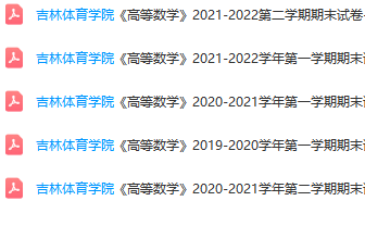 吉林体育学院期末考试试卷真题-三号教学楼网站~创造一个奇迹