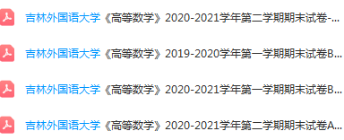 吉林外国语大学期末考试试卷历年真题-三号教学楼网站~创造一个奇迹