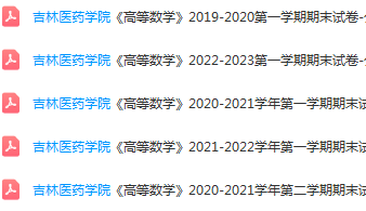 吉林医药学院期末考试试卷历年真题吉林医药学院-三号教学楼网站~创造一个奇迹