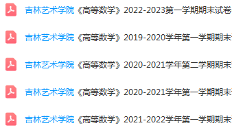 吉林艺术学院期末考试试卷历年真题-三号教学楼网站~创造一个奇迹