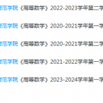 通化师范学院期末考试试卷历年真题通化师范学院-三号教学楼网站~创造一个奇迹