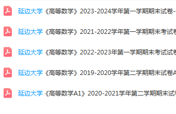 延边大学期末考试试卷历年真题-三号教学楼网站~创造一个奇迹
