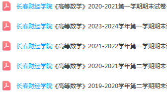 长春财经学院期末考试试卷历年真题-三号教学楼网站~创造一个奇迹