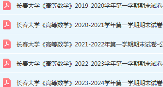 长春大学期末考试试卷历年真题-三号教学楼网站~创造一个奇迹