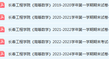 长春工程学院期末考试试卷历年真题-三号教学楼网站~创造一个奇迹