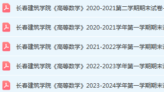 长春建筑学院期末考试试卷历年真题-三号教学楼网站~创造一个奇迹
