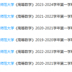 长春师范大学期末考试试卷历年真题-三号教学楼网站~创造一个奇迹