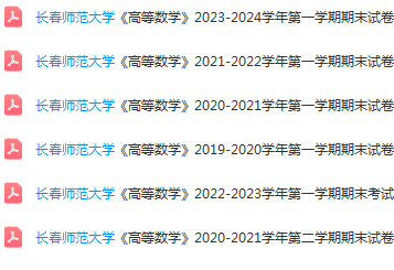 长春师范大学期末考试试卷历年真题-三号教学楼网站~创造一个奇迹