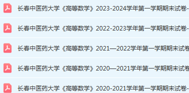 长春中医药大学期末考试试卷历年真题长春中医药大学-三号教学楼网站~创造一个奇迹