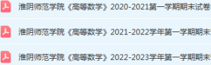 淮阴师范学院高数期末考试试卷历年真题淮阴师范学院-三号教学楼网站~创造一个奇迹