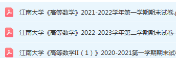 江南大学高数期末考试试卷历年真题江南大学高数-三号教学楼网站~创造一个奇迹