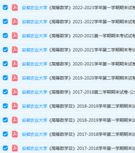 安徽农业大学高数期末考试试卷真题-三号教学楼网站~创造一个奇迹