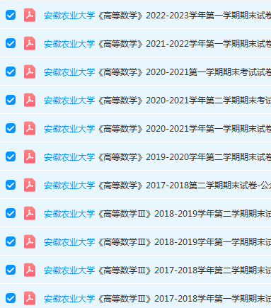 安徽农业大学高数期末考试试卷真题-三号教学楼网站~创造一个奇迹