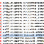 东华理工大学期末考试试卷真题（办理会员后可获取）-三号教学楼网站~创造一个奇迹