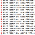 赣东学院期末考试试卷真题（办理会员后可获取）-三号教学楼网站~创造一个奇迹