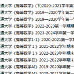 华东交通大学期末考试试卷真题（办理会员后可获取）-三号教学楼网站~创造一个奇迹