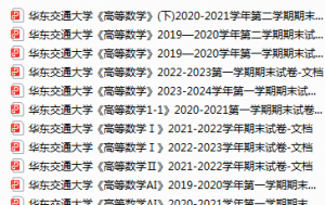 华东交通大学期末考试试卷真题（办理会员后可获取）-三号教学楼网站~创造一个奇迹