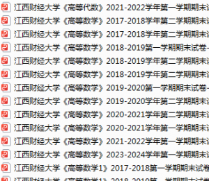 江西财经大学期末考试试卷真题（办理会员后可获取）-三号教学楼网站~创造一个奇迹