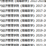 江西财经大学现代经济管理学院期末考试试卷真题（办理会员后可获取）-三号教学楼网站~创造一个奇迹