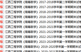 江西工程学院期末考试试卷真题（办理会员后可获取）-三号教学楼网站~创造一个奇迹