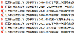 江西科技师范大学期末考试试卷真题（办理会员后可获取）-三号教学楼网站~创造一个奇迹