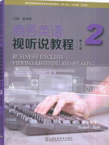 新世纪商务英语专业本科系列教材（第二版）：商务英语视听说教程（第2版）第2册-三号教学楼网站~创造一个奇迹