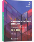 领航大学英语综合教程2答案-三号教学楼网站~创造一个奇迹