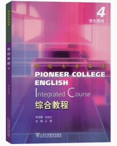 领航大学英语综合教程4答案-三号教学楼网站~创造一个奇迹