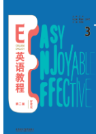 E英语教程（第二版）3智慧版答案-三号教学楼网站~创造一个奇迹