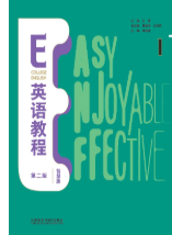 E英语教程（第二版）1智慧版答案-三号教学楼网站~创造一个奇迹