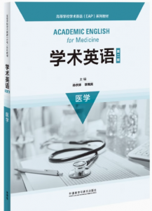 学术英语（第二版）医学答案-三号教学楼网站~创造一个奇迹