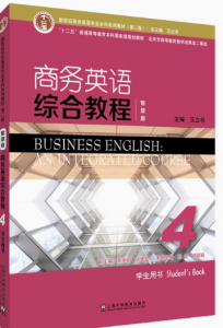 新世纪商务英语专业本科系列教材（第二版）商务英语综合教程（智慧版） 第4册-三号教学楼网站~创造一个奇迹