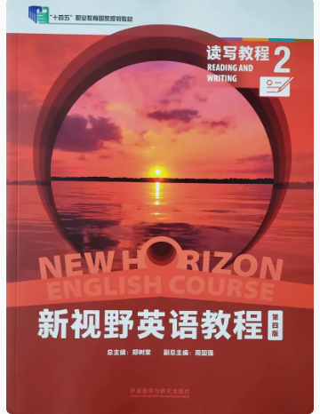 新视野英语教程（第四版）读写教程2答案-三号教学楼网站~创造一个奇迹