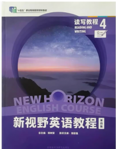 新视野英语教程（第四版）读写教程4答案-三号教学楼网站~创造一个奇迹