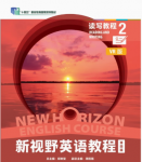 新视野英语教程（第四版）视听说教程2答案-三号教学楼网站~创造一个奇迹