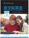 新交际英语阅读教程4答案-三号教学楼网站~创造一个奇迹